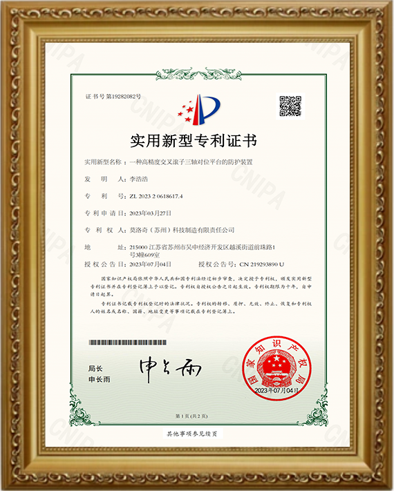 一种高精度交叉滚子三轴对位平台的防护装置