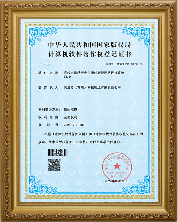 直线电机精密定位无线智能网络连接系统