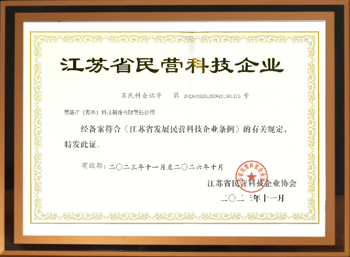省民营