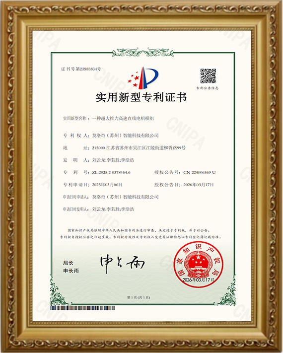 一种超大推力高速直线电机模组