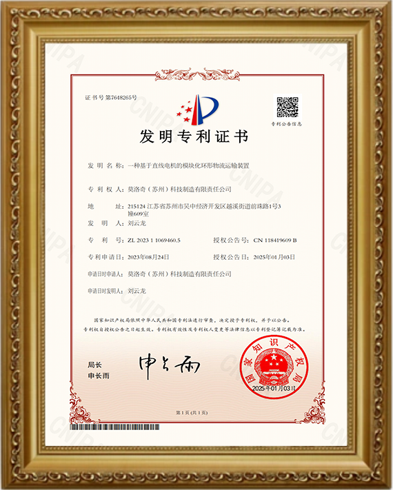 一种基于直线电机的模块化环形物流运输装置