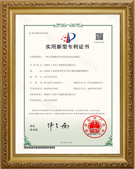 一种大负载磨床用全密封直线运动模组