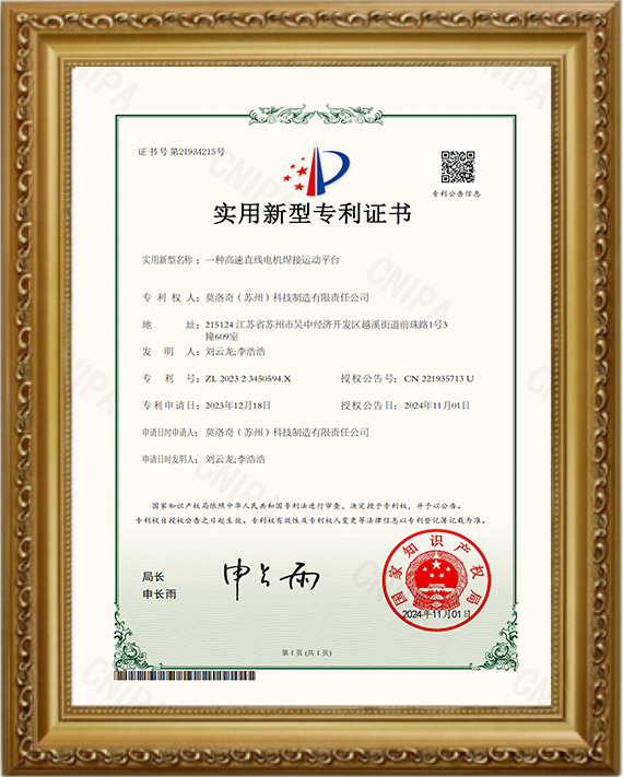 一种高速直线电机焊接运动平台
