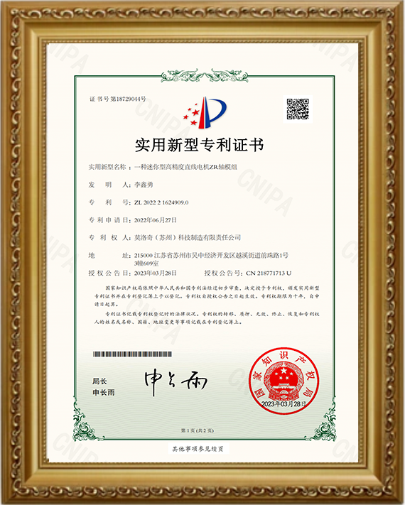 一种迷你型高精度直线电机ZR轴模组