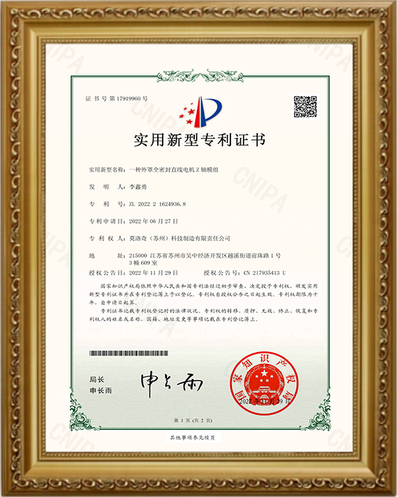 一种外罩全密封直线电机Z轴模组