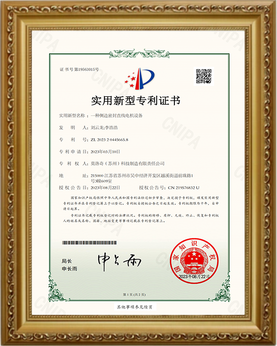 一种侧边密封直线电机设备