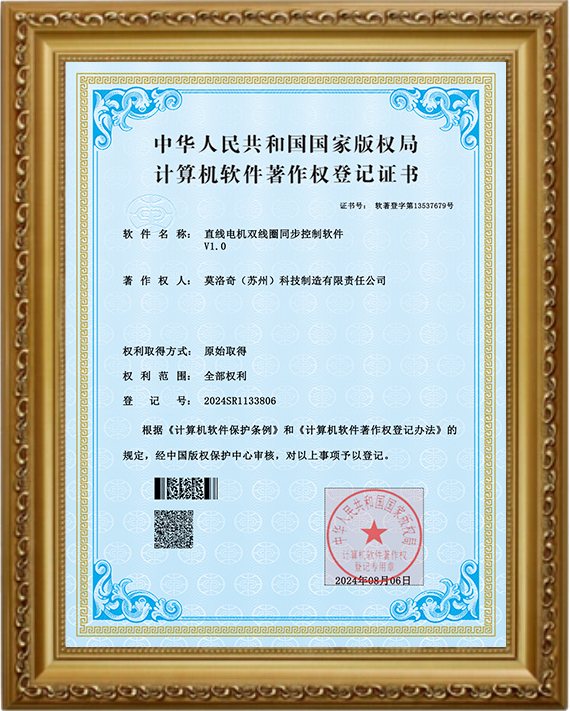 直线电机双线圈同步控制软件